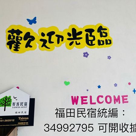 Guanshan Fukuda Homestay المظهر الخارجي الصورة