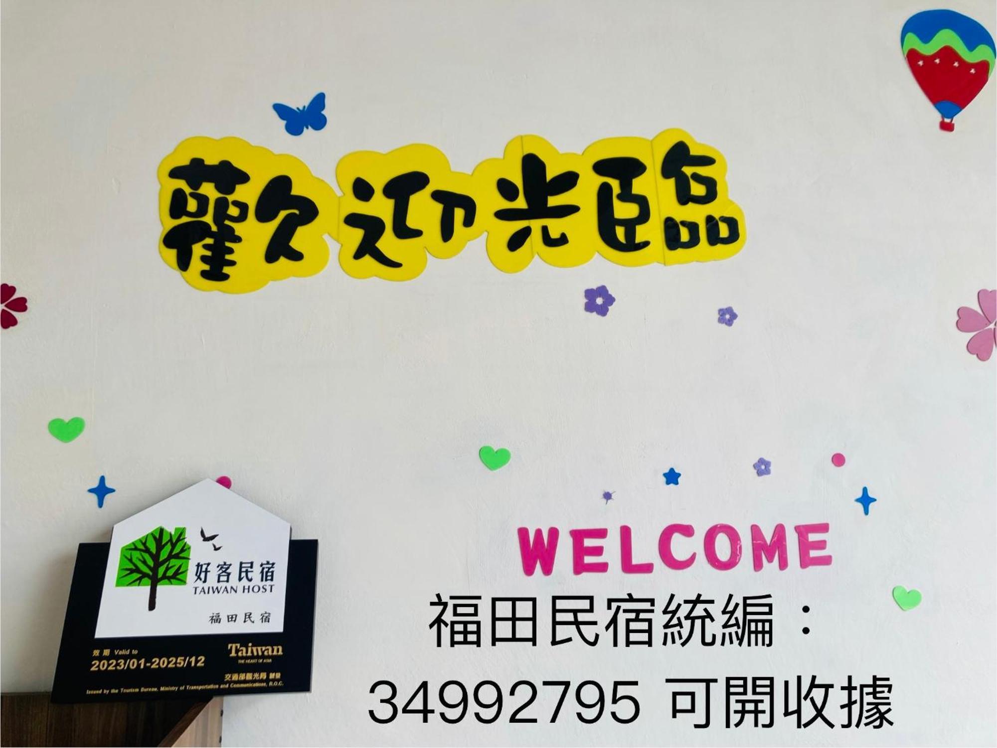 Guanshan Fukuda Homestay المظهر الخارجي الصورة